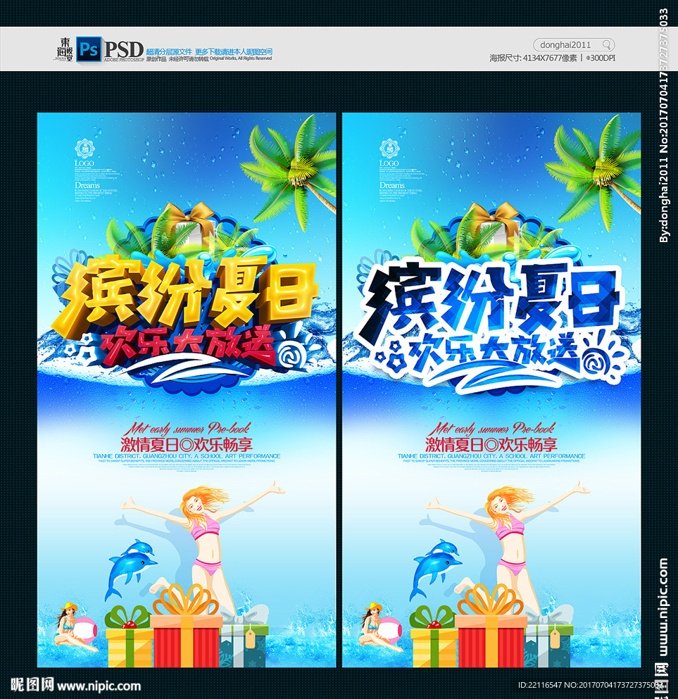夏天