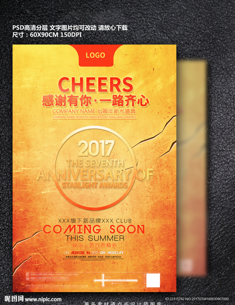 金色酒吧夜店周年庆典海报设计