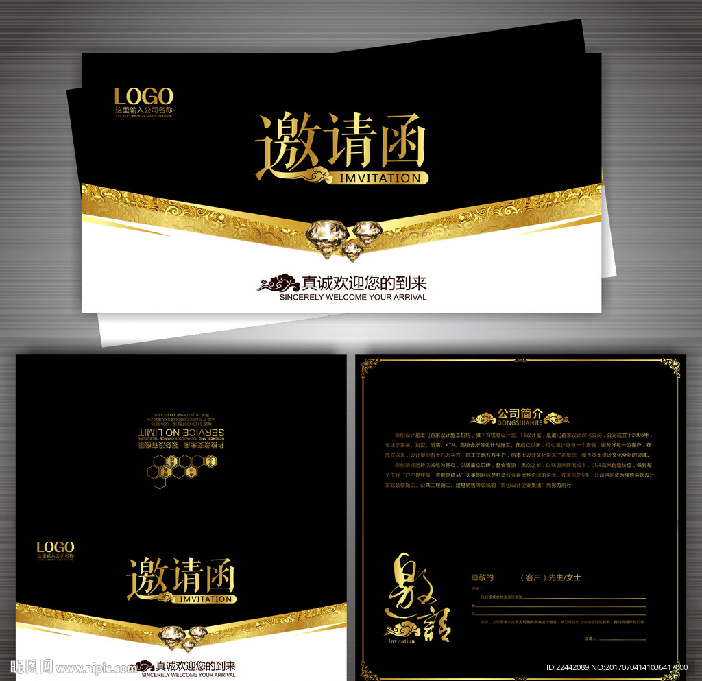 高端邀请函