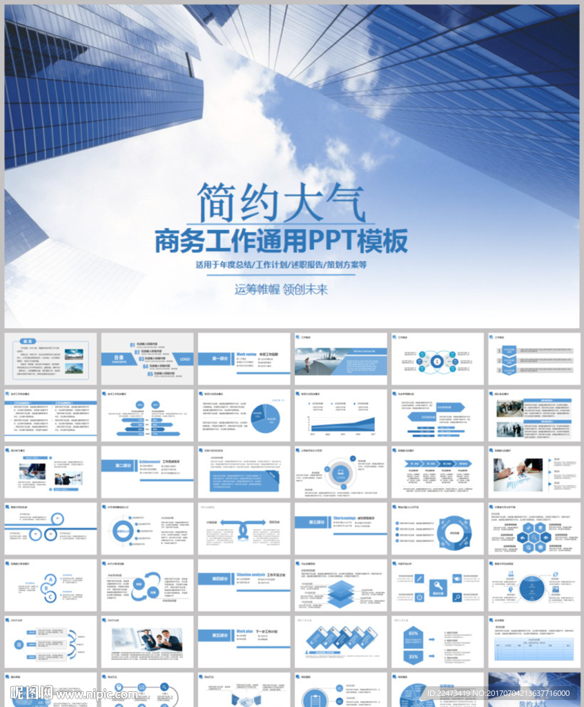 2017工作总结汇报PPT