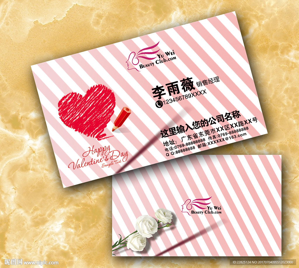 婚庆名片