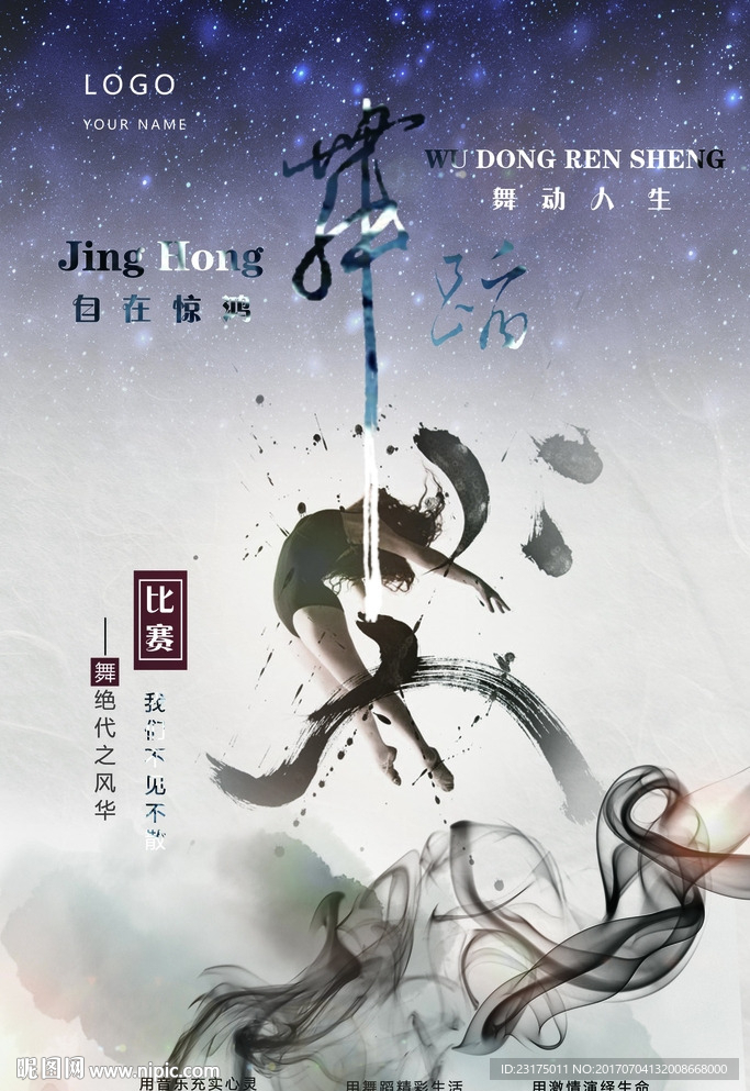 舞蹈
