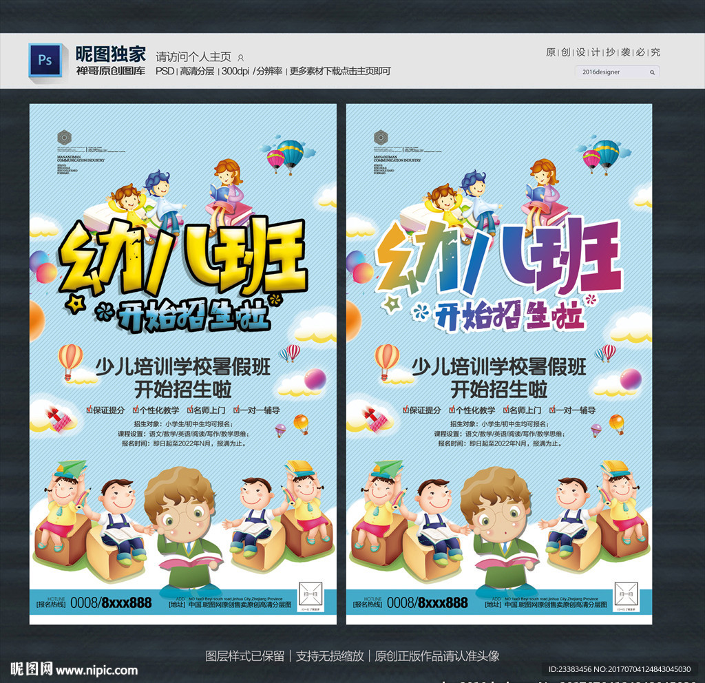 幼儿班