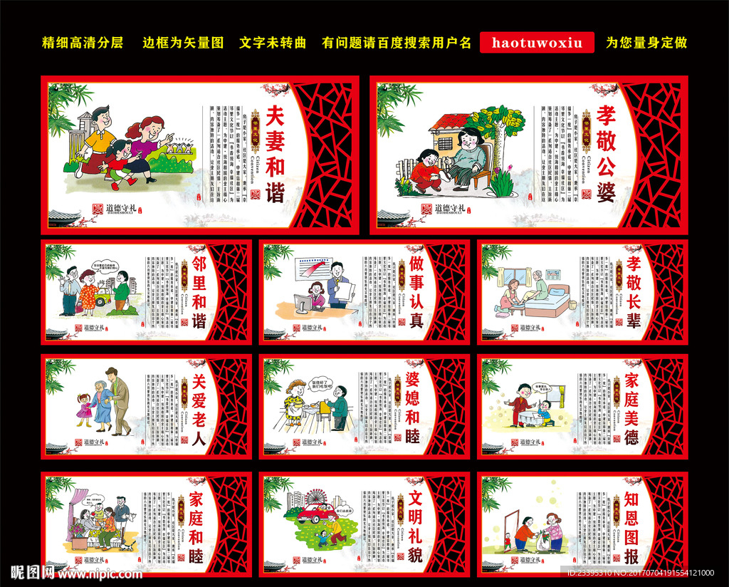 家庭美德