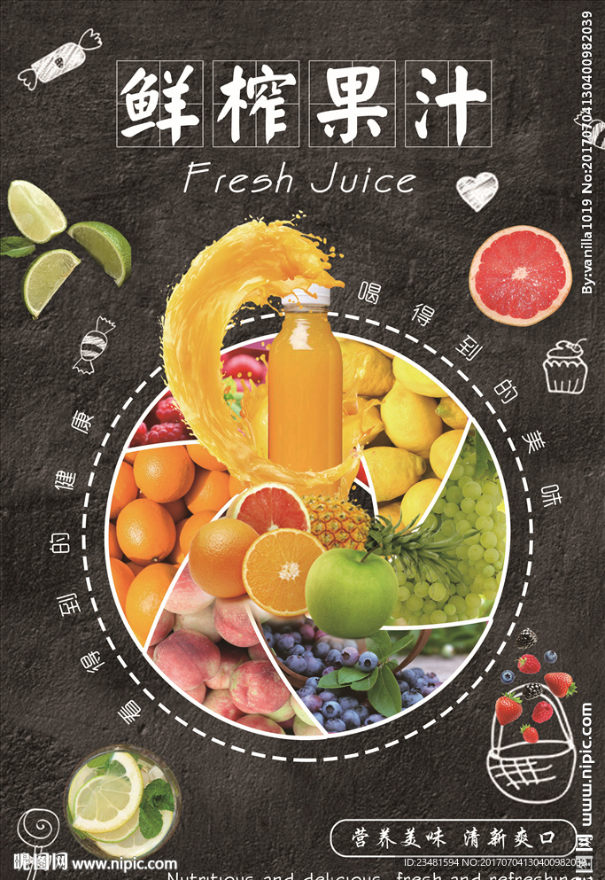 鲜榨果汁