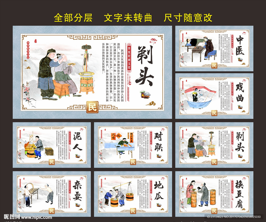 民间文化