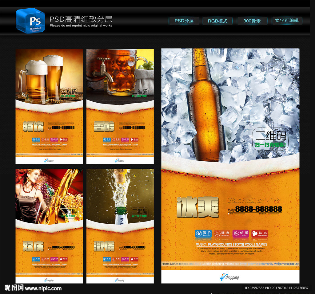 啤酒海报
