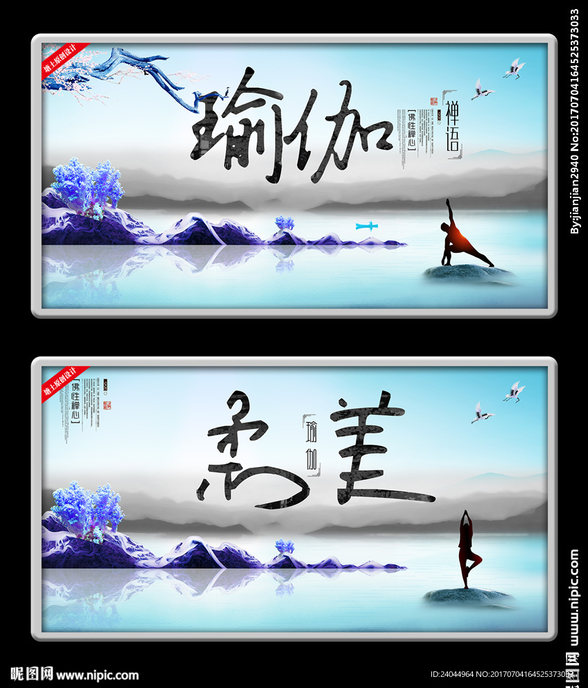 瑜伽
