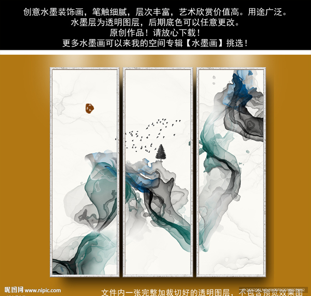 意境水墨画 三联画