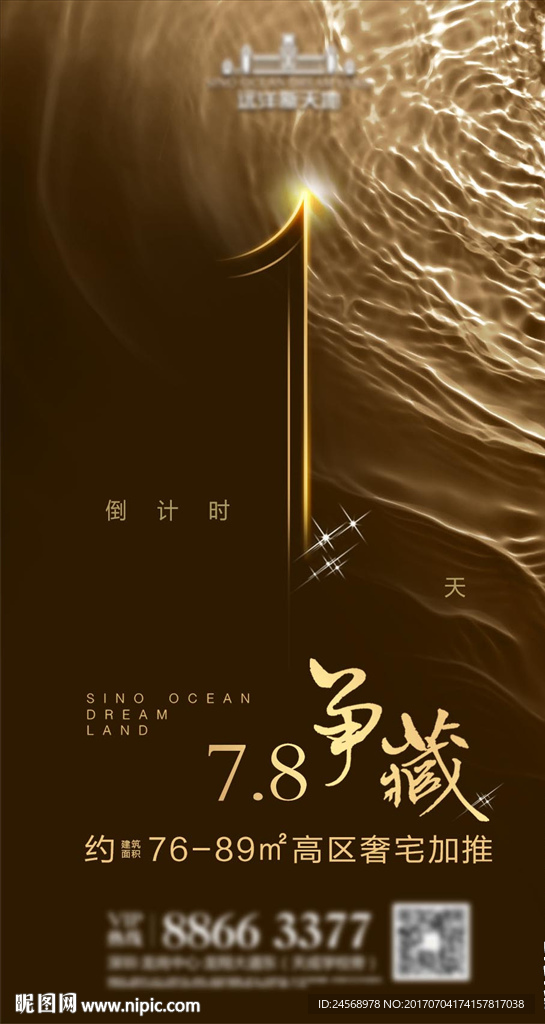 倒计时 微信 朋友圈 地产开盘