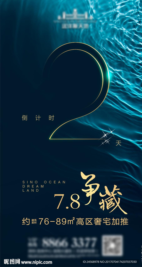 倒计时 微信 朋友圈 地产开盘