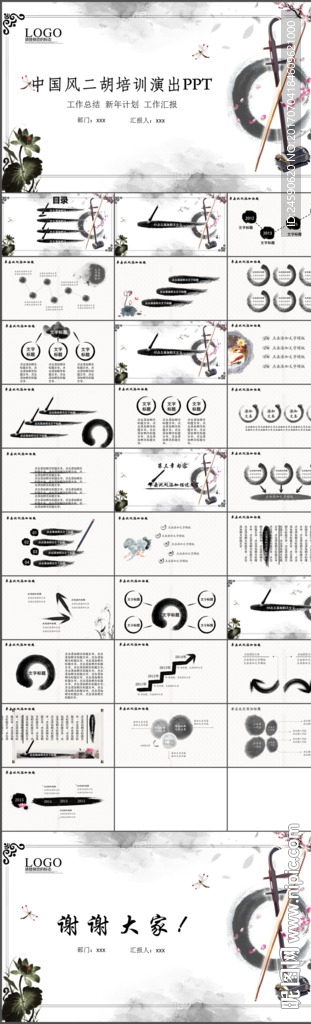 中国古典乐器二胡教育培训ppt