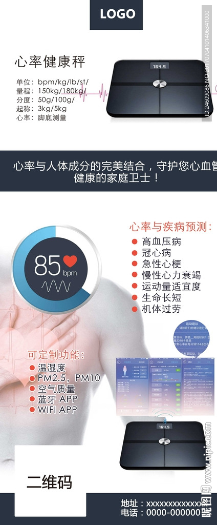 心率秤展架宣传