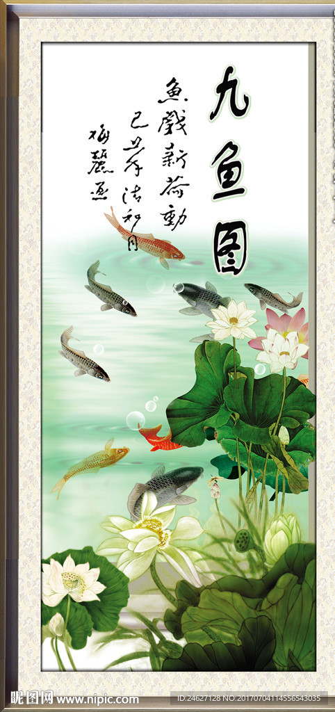 九鱼图