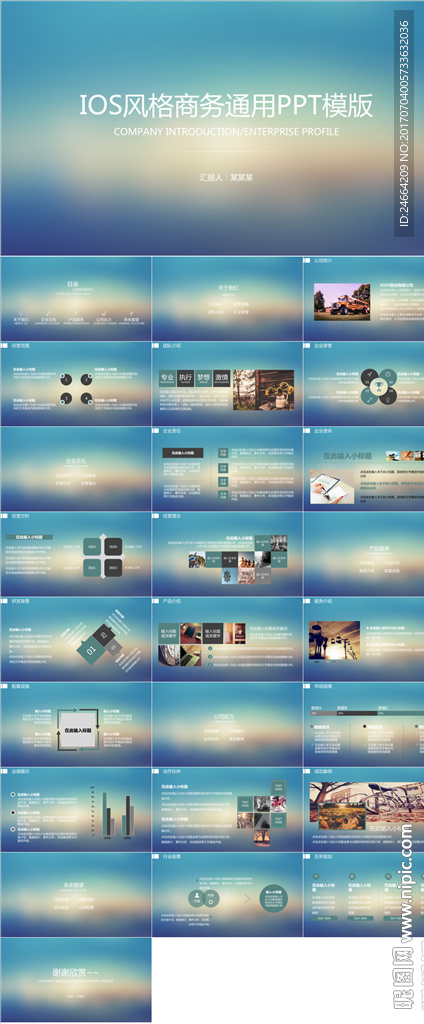 IOS风格商务通用PPT模板