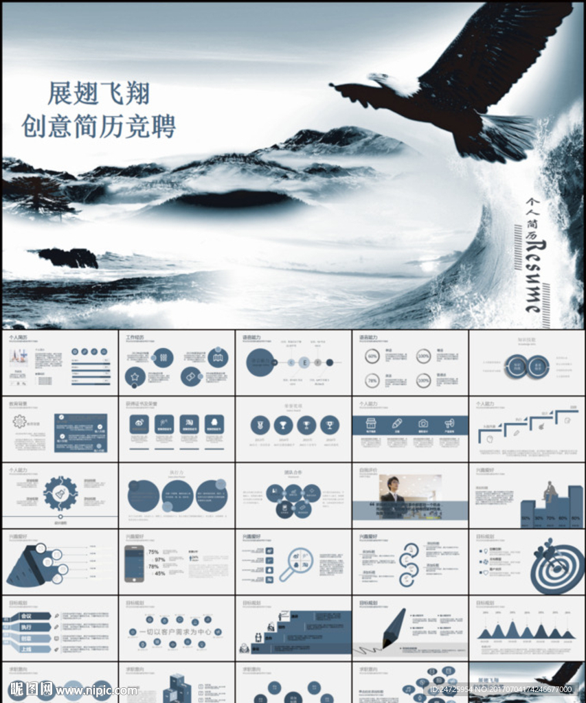 个人简历PPT