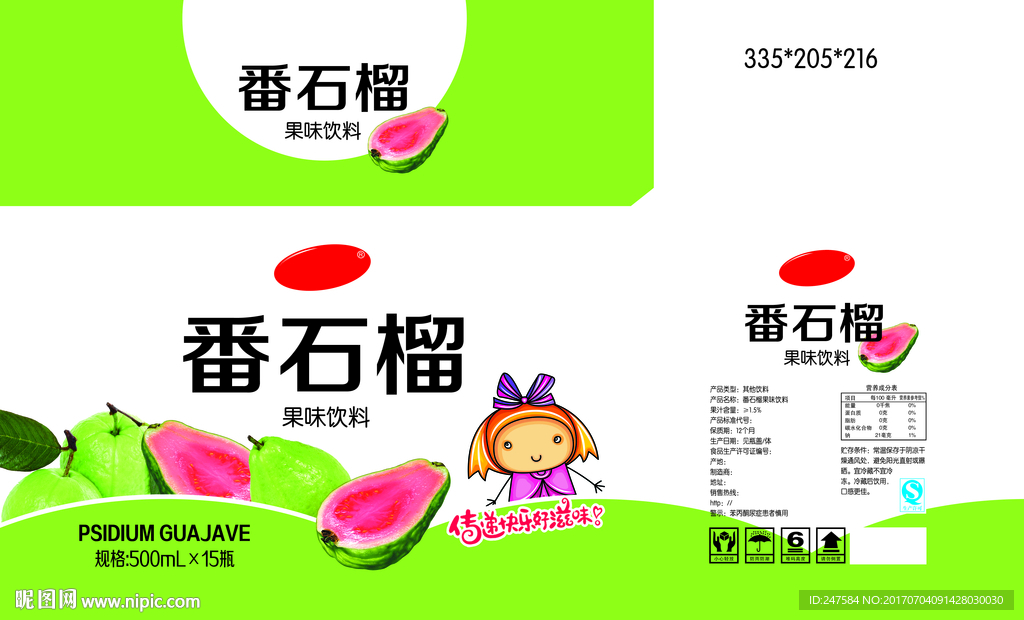 番石榴果汁箱（平面图）