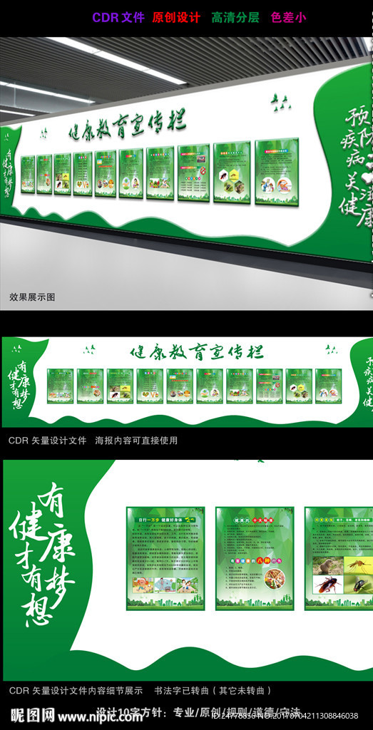 健康教育文化墙设计