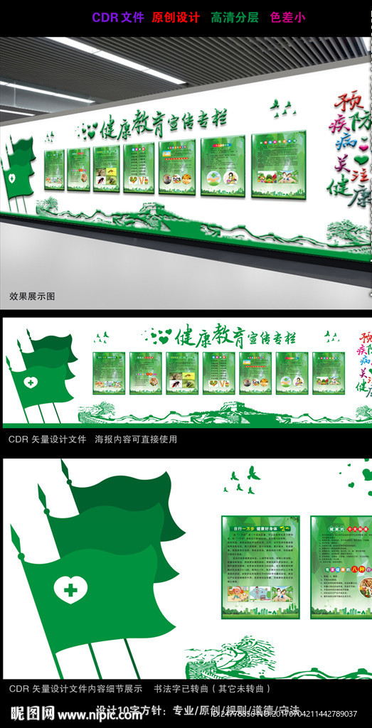 预防疾病关注健康文化墙