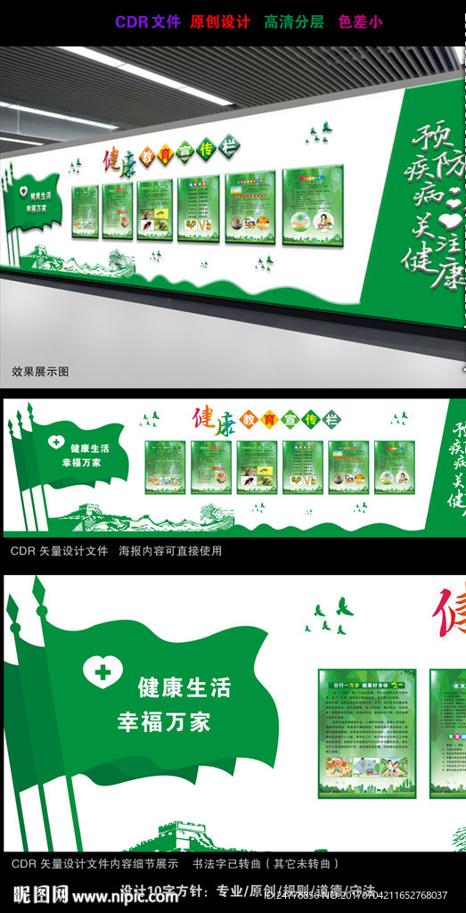 创意健康教育文化墙设计图