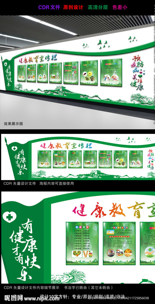 健康教育宣传展板效果图