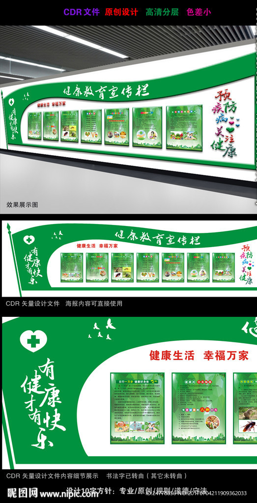 健康教育走廊文化墙布置图