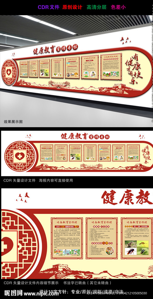 中式古典健康展板文化展厅
