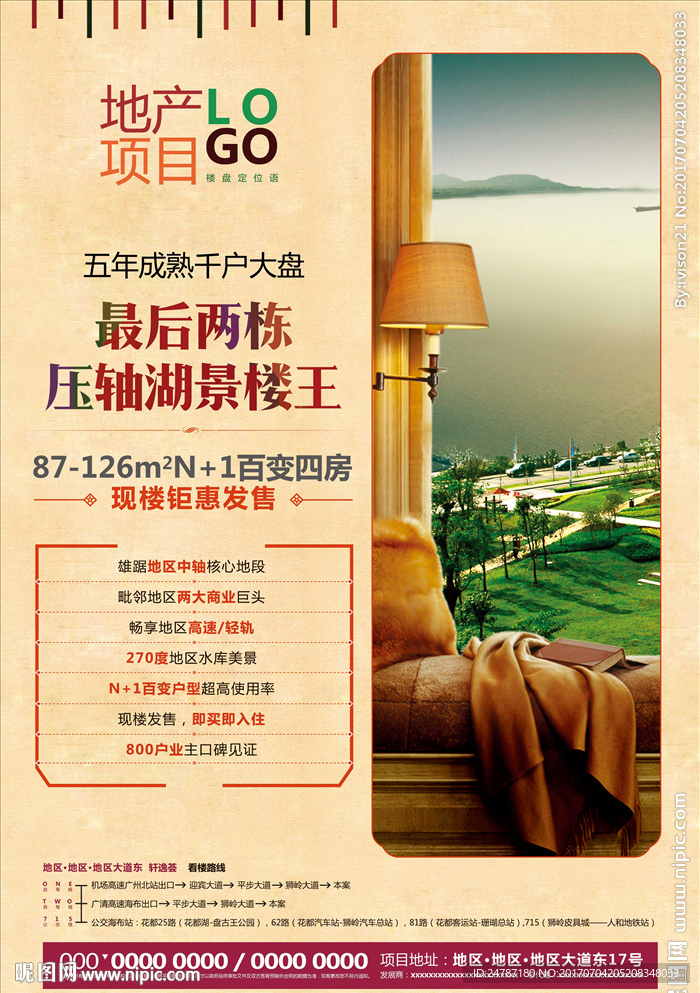房地产单张