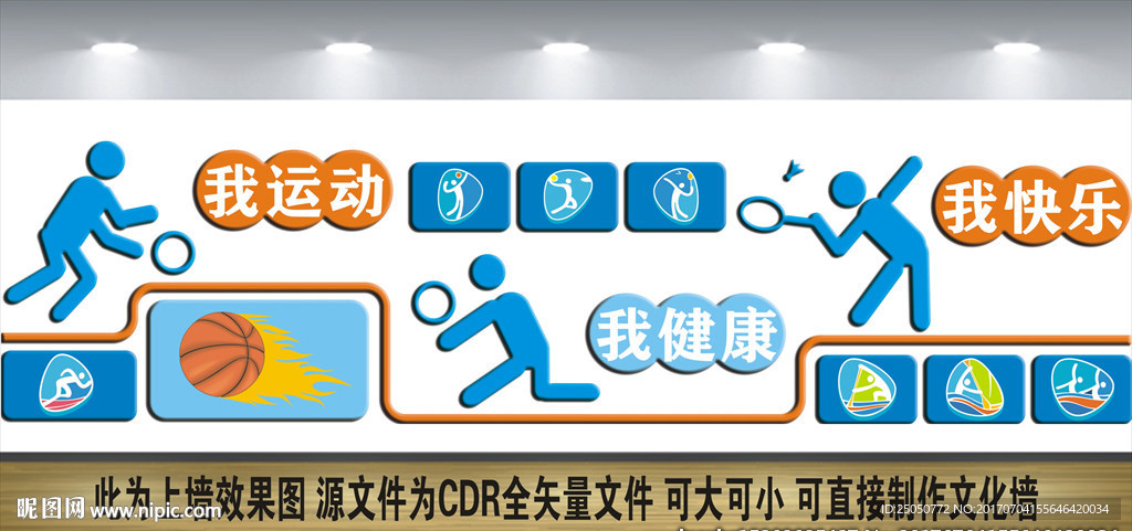 体育室文化墙