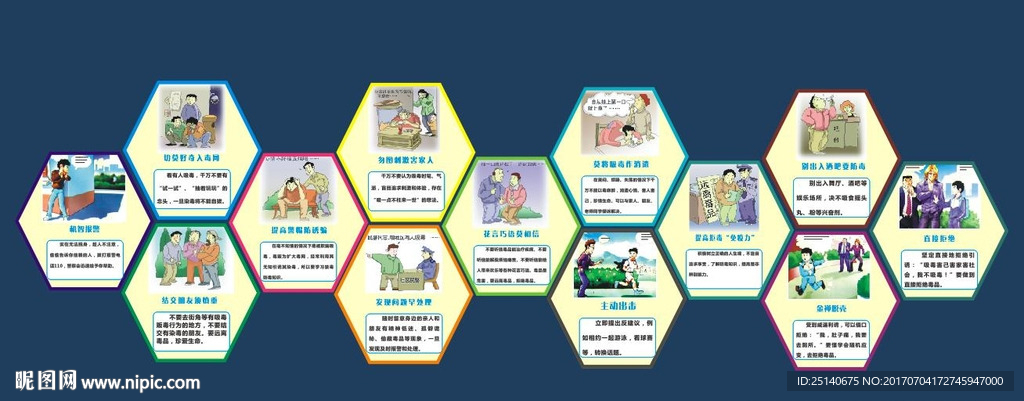 禁毒漫画