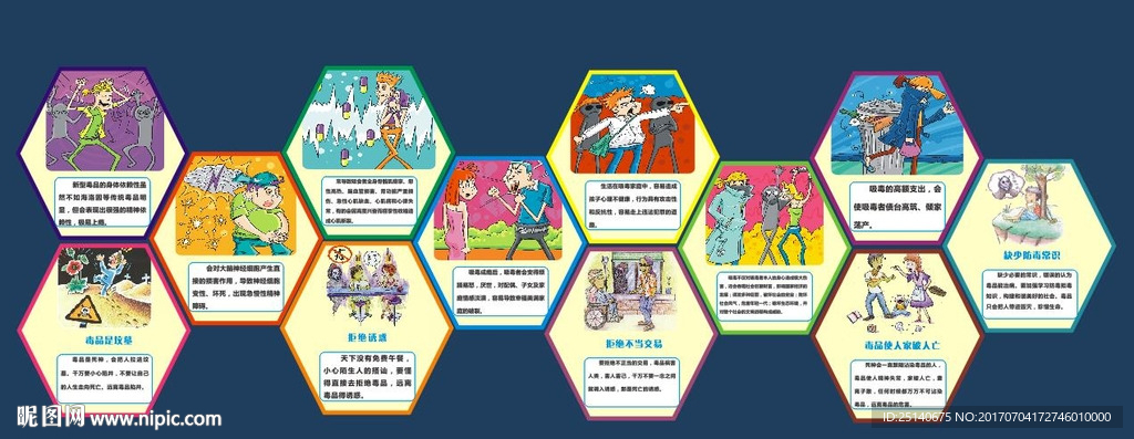 禁毒漫画