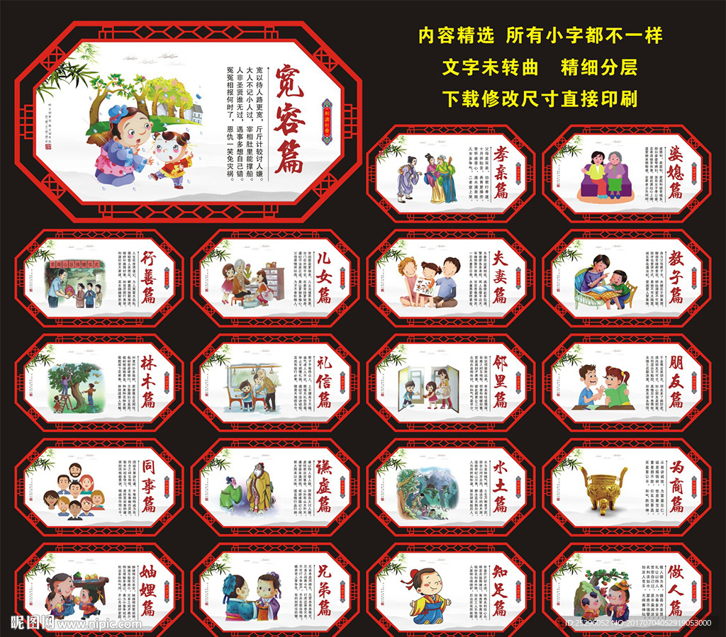 和谐社会展板