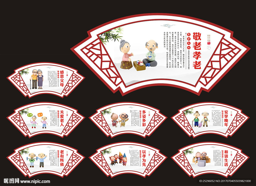 养老文化