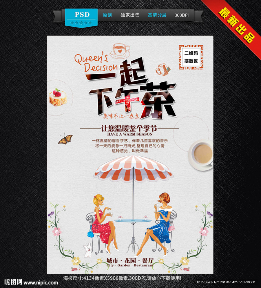 下午茶