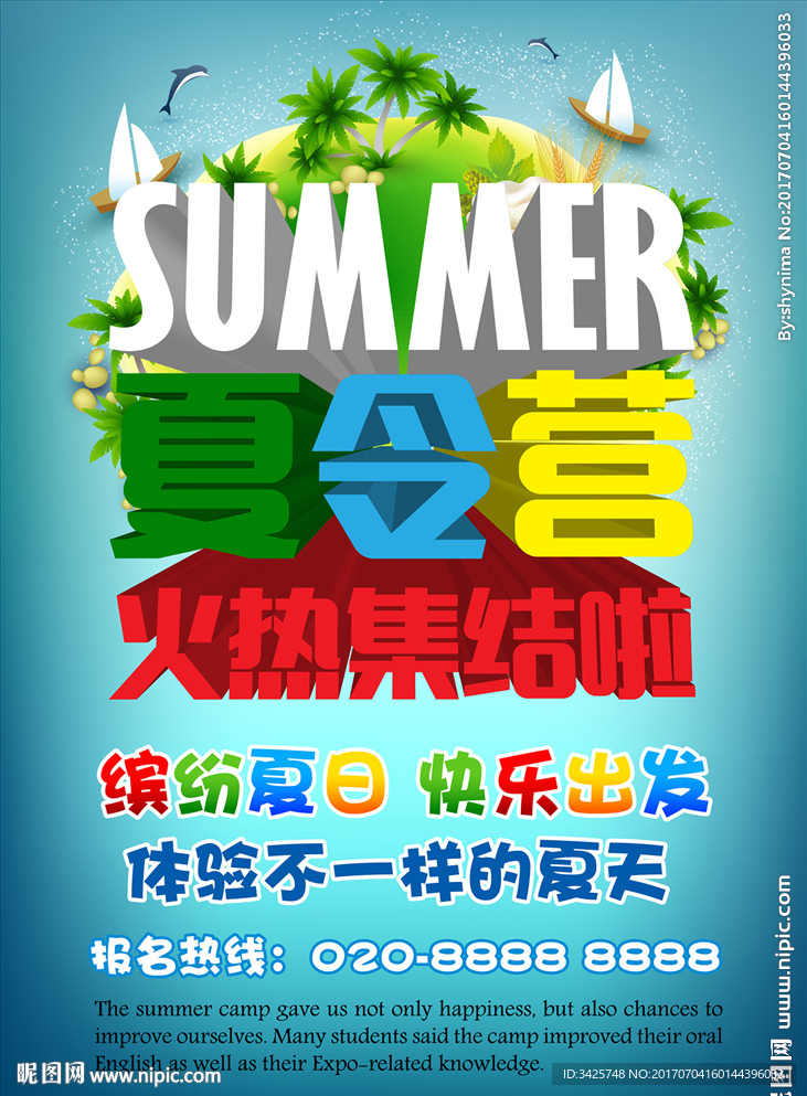 夏令营