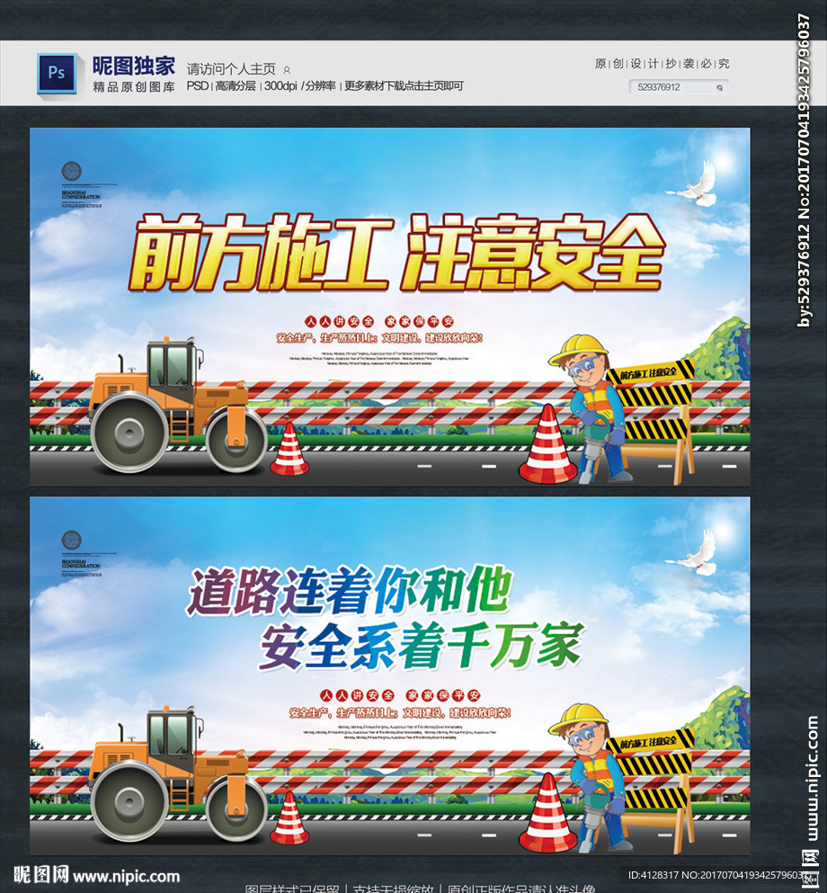 前方施工
