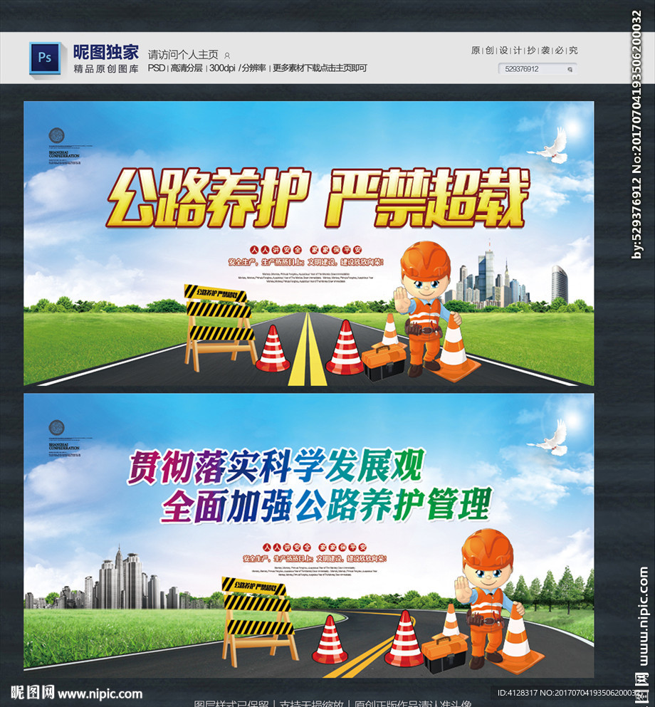 公路养护