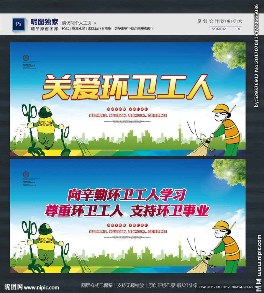 环卫