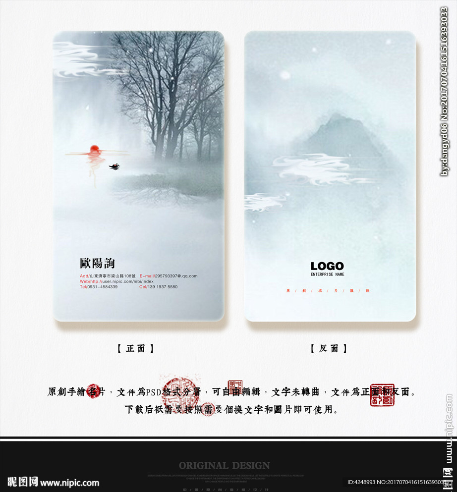 水墨名片