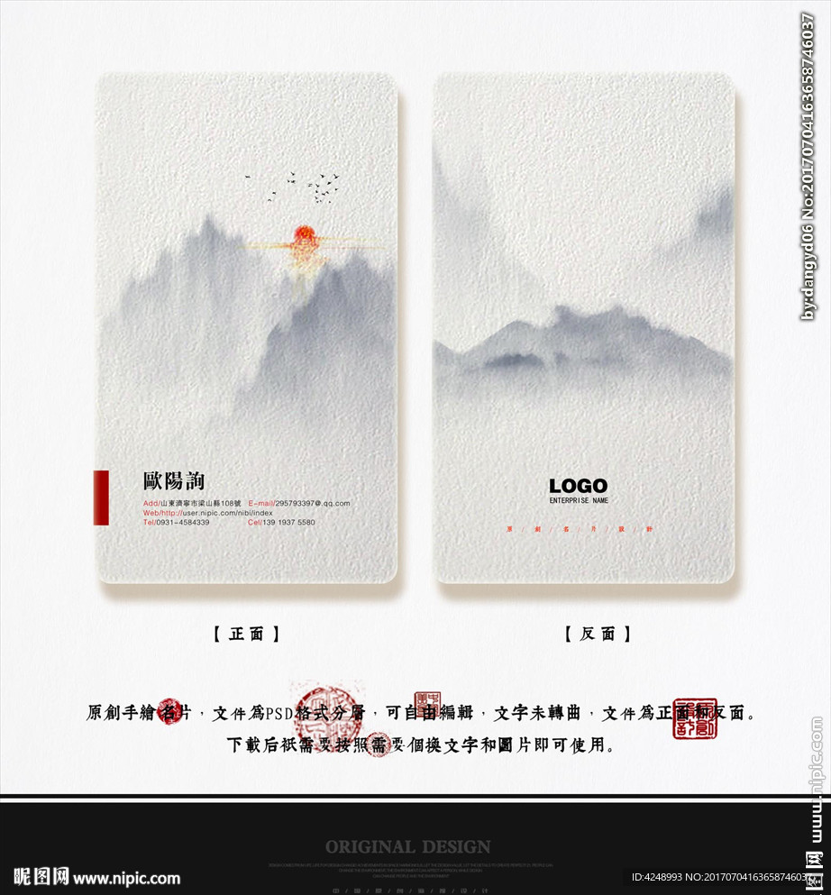 水墨名片