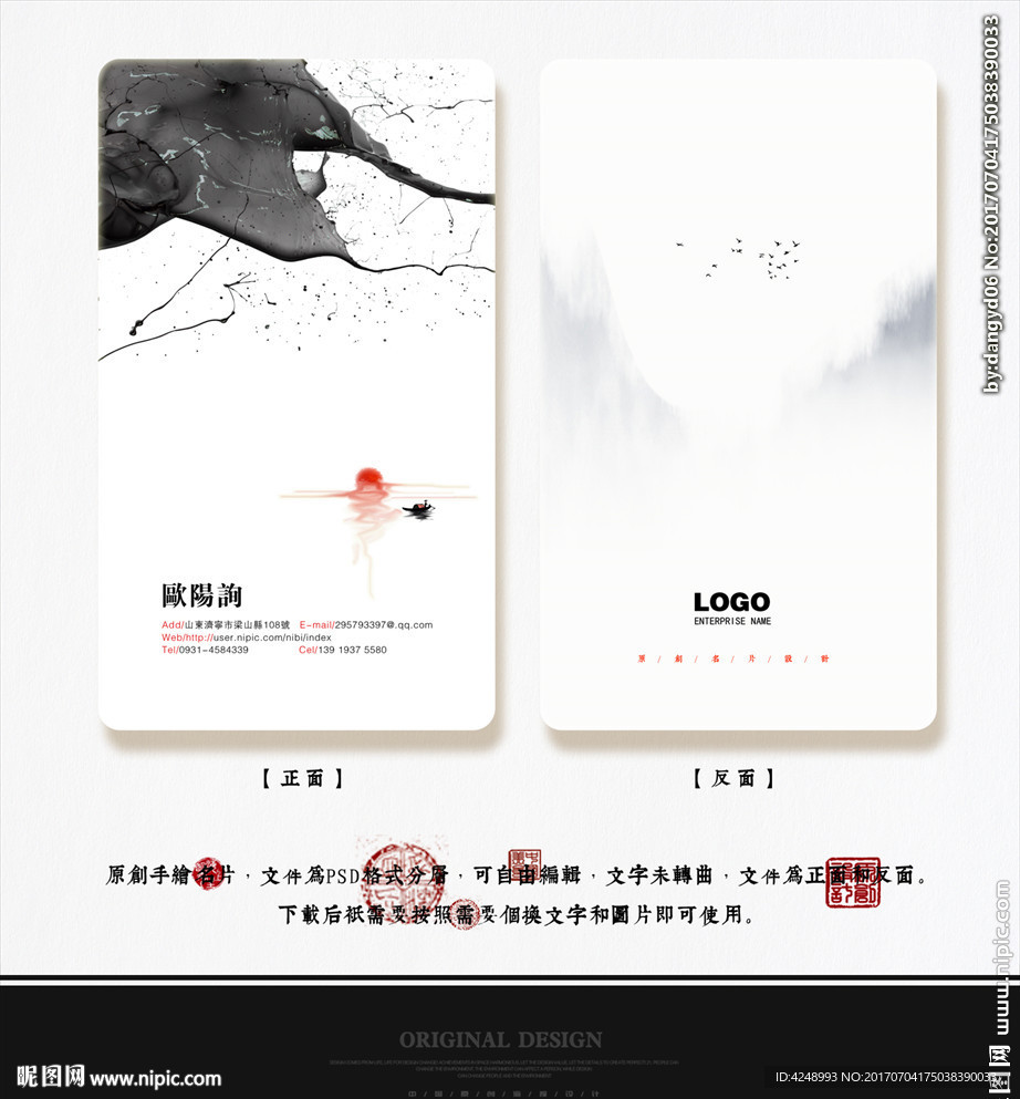 水墨名片