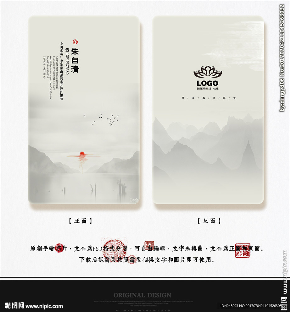 水墨名片