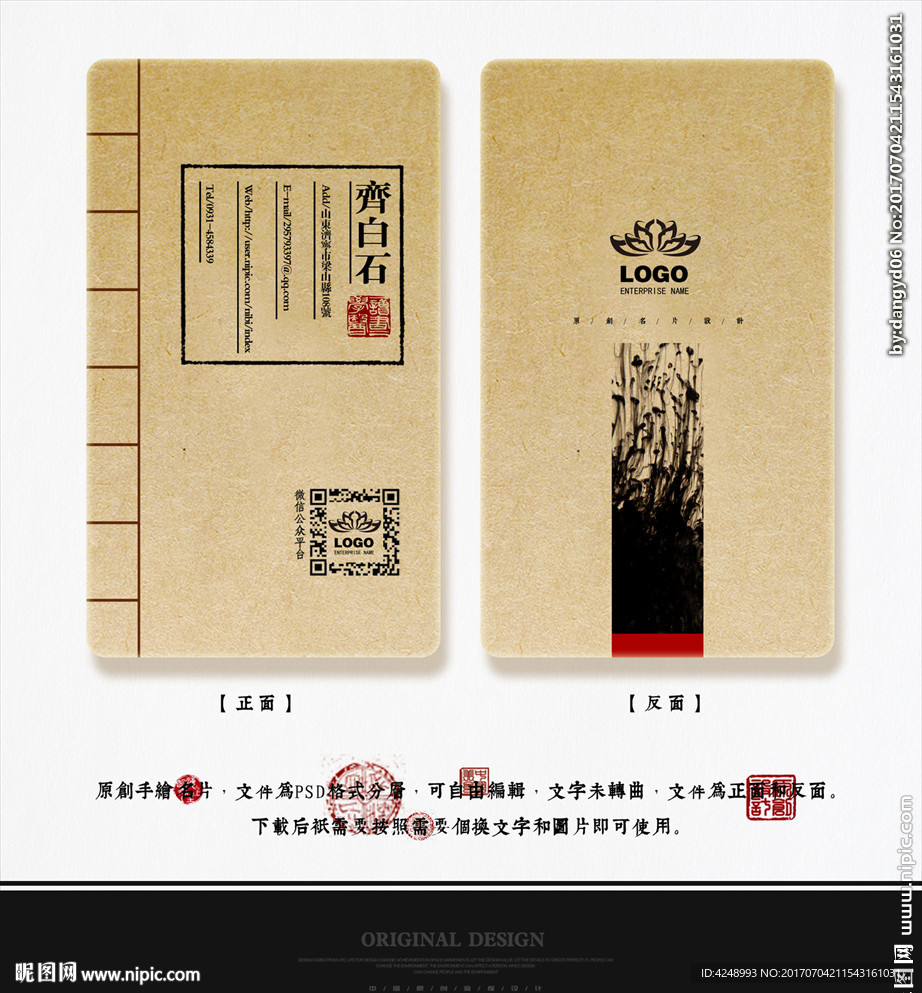 水墨名片