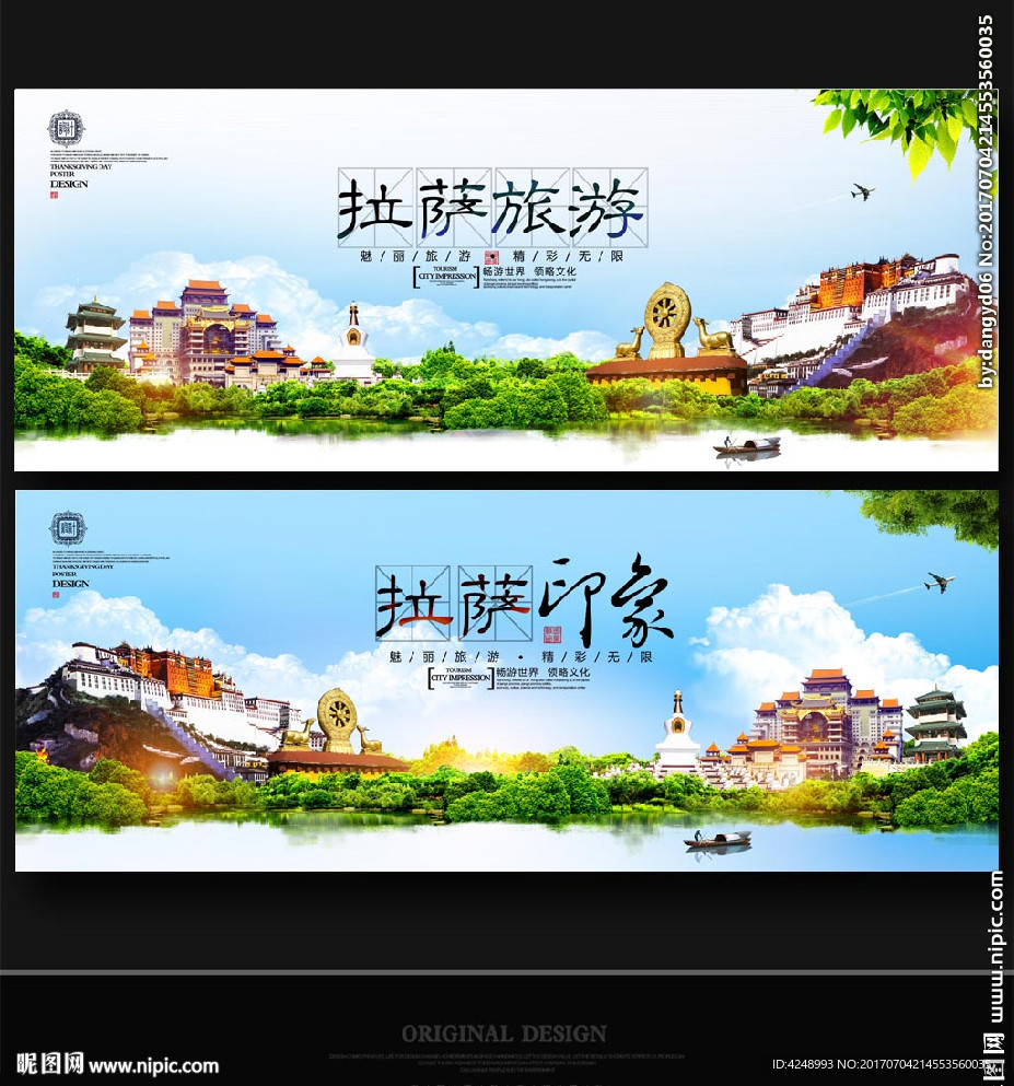 拉萨