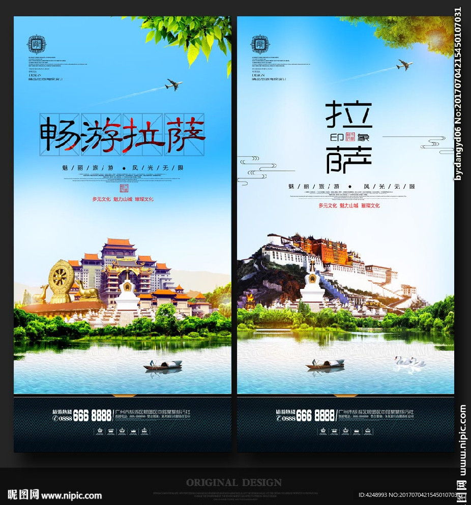 拉萨
