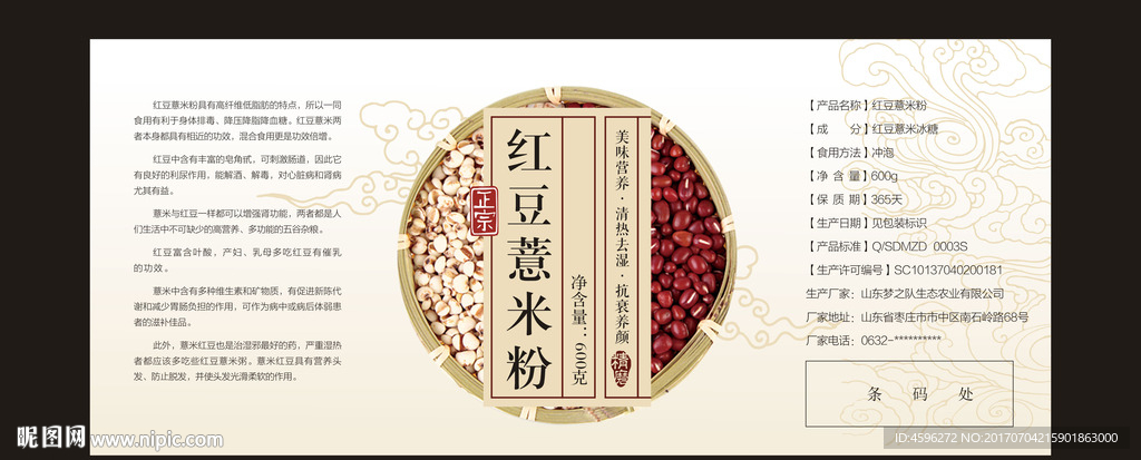 红豆薏米粉瓶贴（展开图）