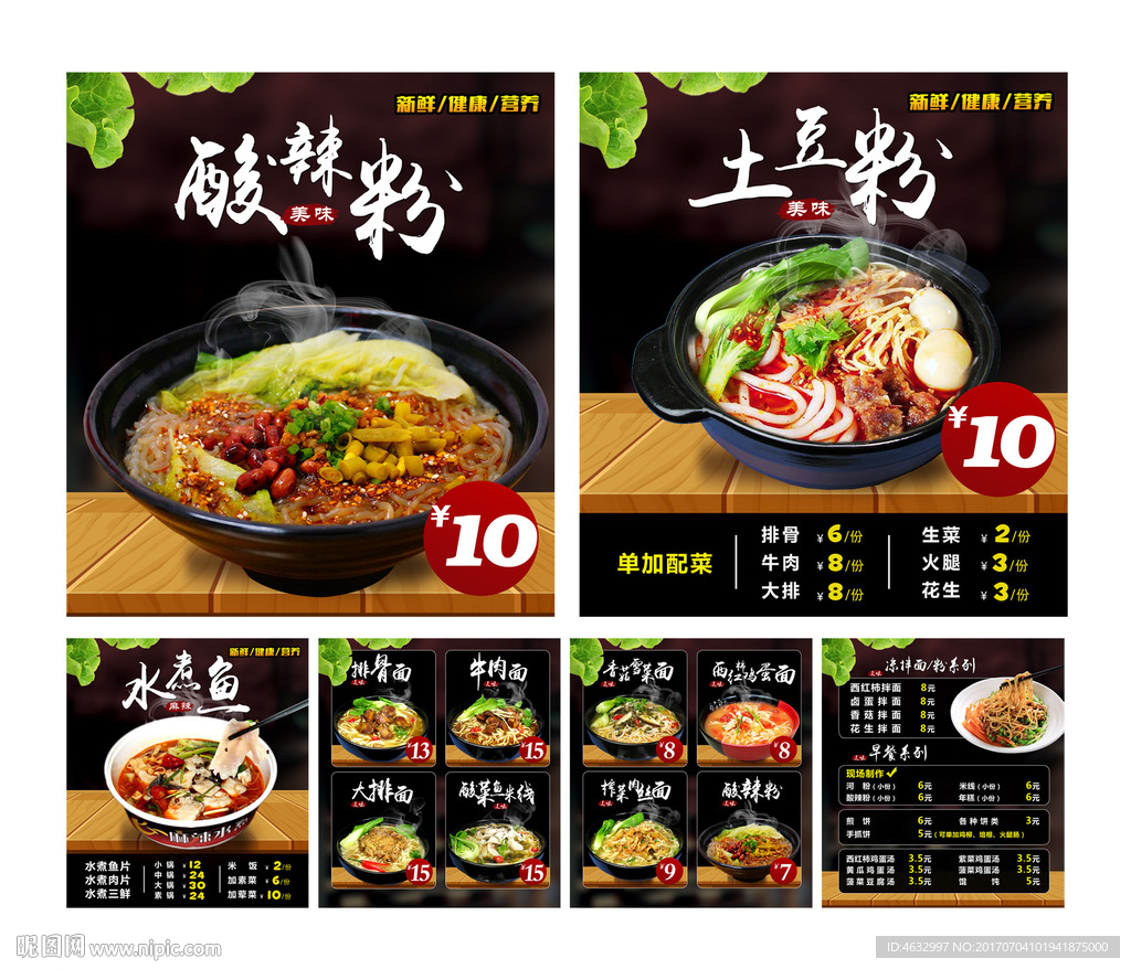 饭店菜单