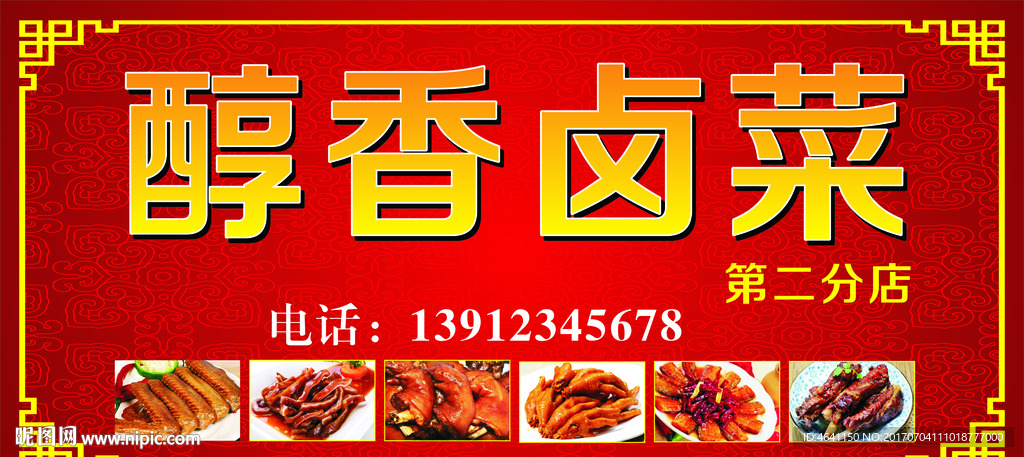 卤菜店门头
