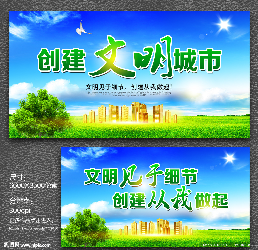文明城市宣传栏