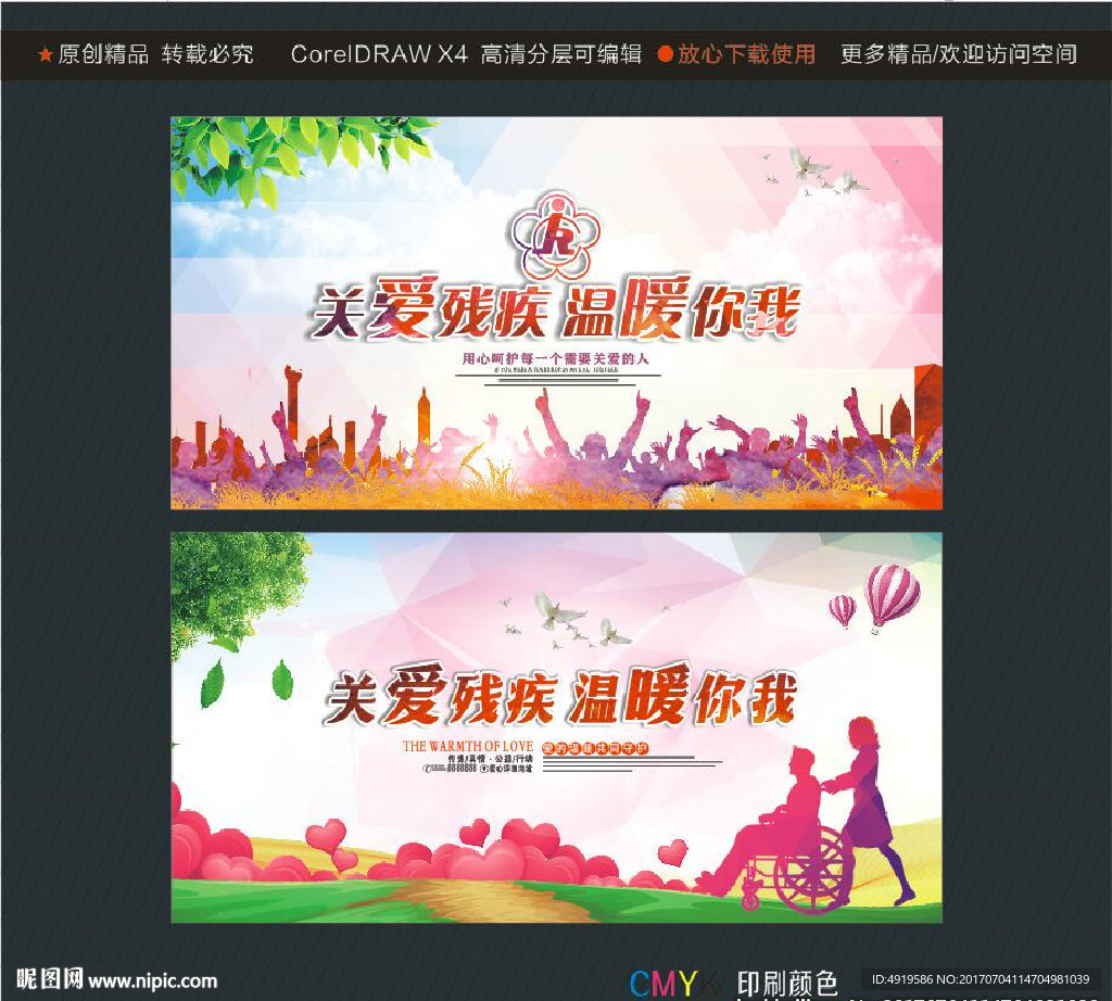 关爱残疾 温暖你我